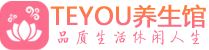 温州男士养生spa会所_温州高端养生馆_Teyou养生馆